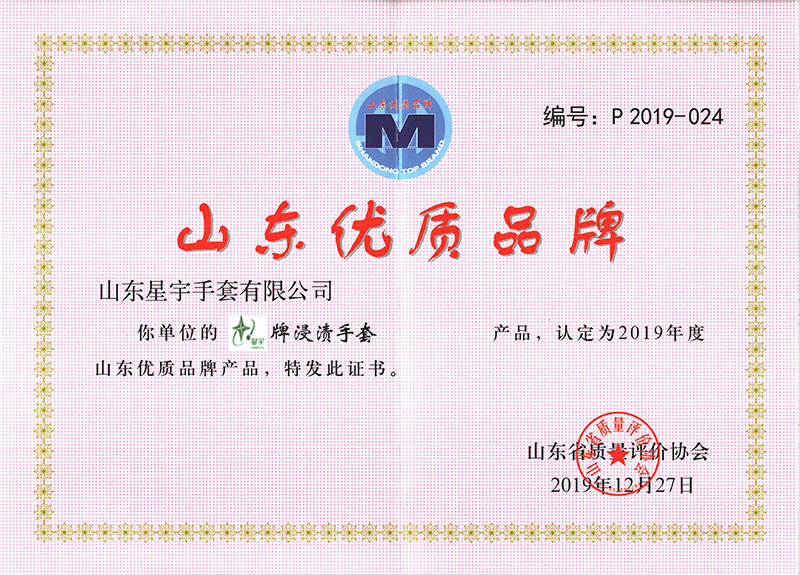 山東省優質品牌證書(shū)